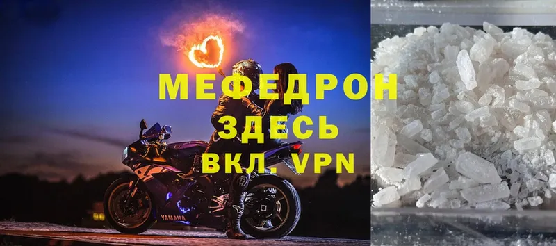 Мефедрон mephedrone  гидра как войти  сайты даркнета клад  Заволжск 